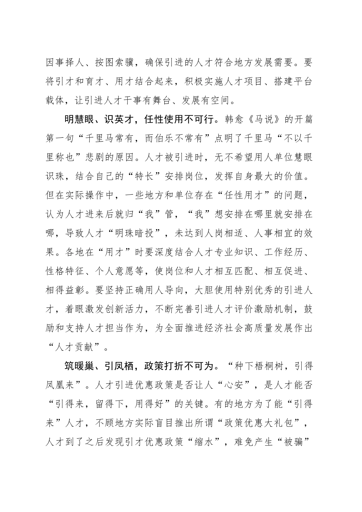 人才引进文章要“写好全篇”_第2页