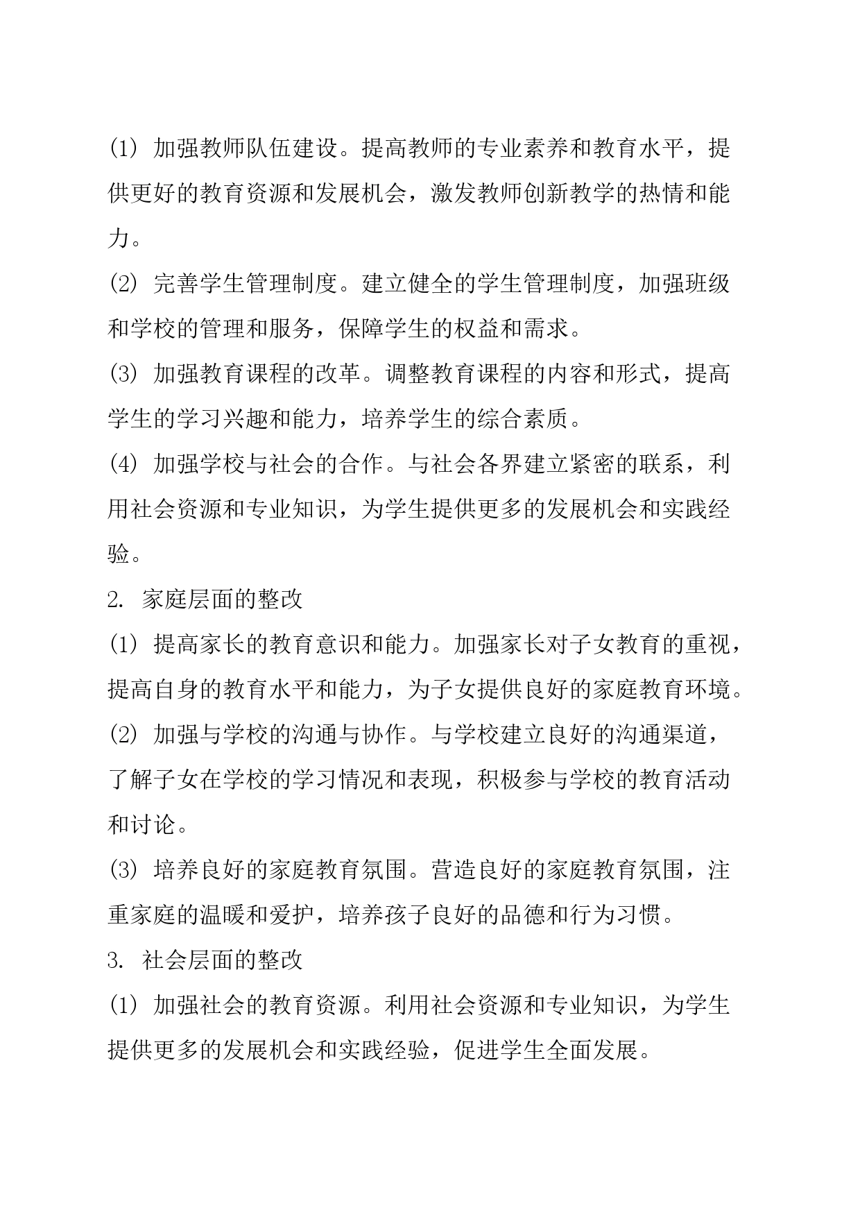 主题教育上下联动整改报告_第2页