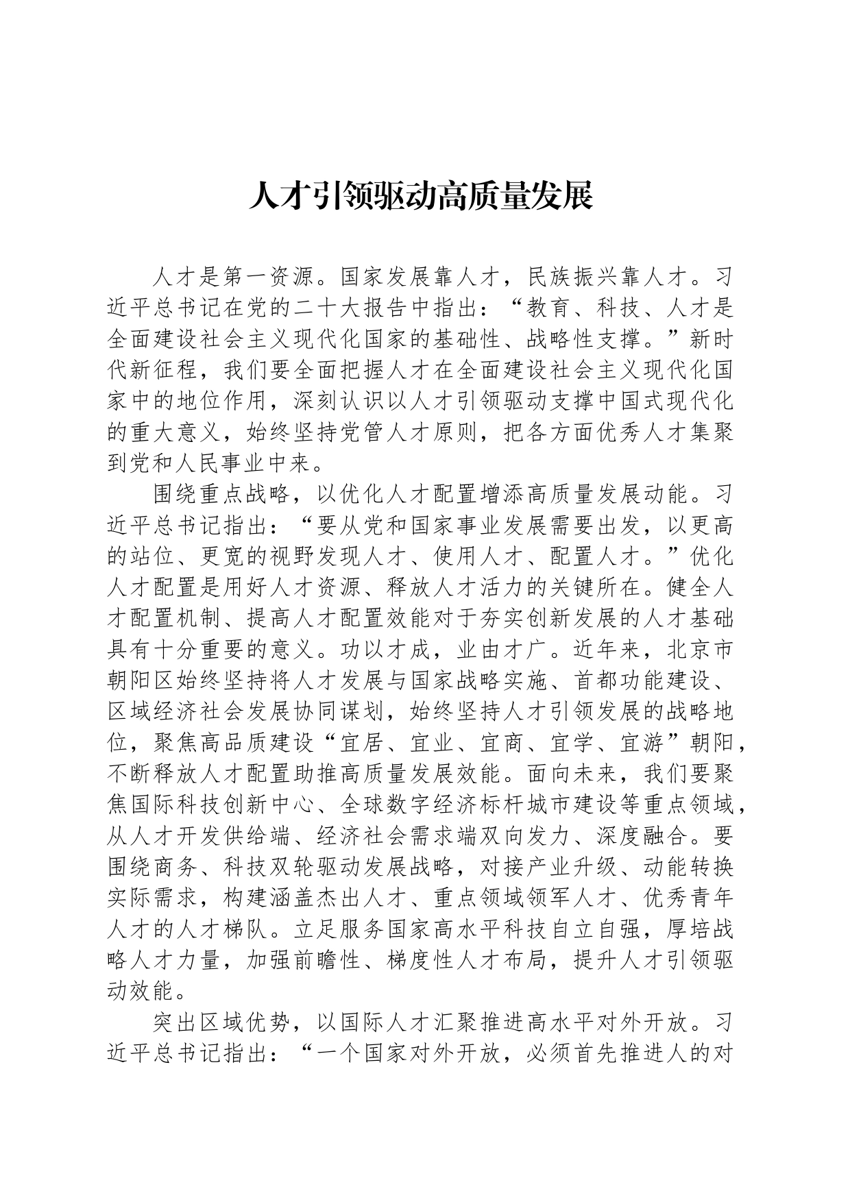 人才引领驱动高质量发展_第1页