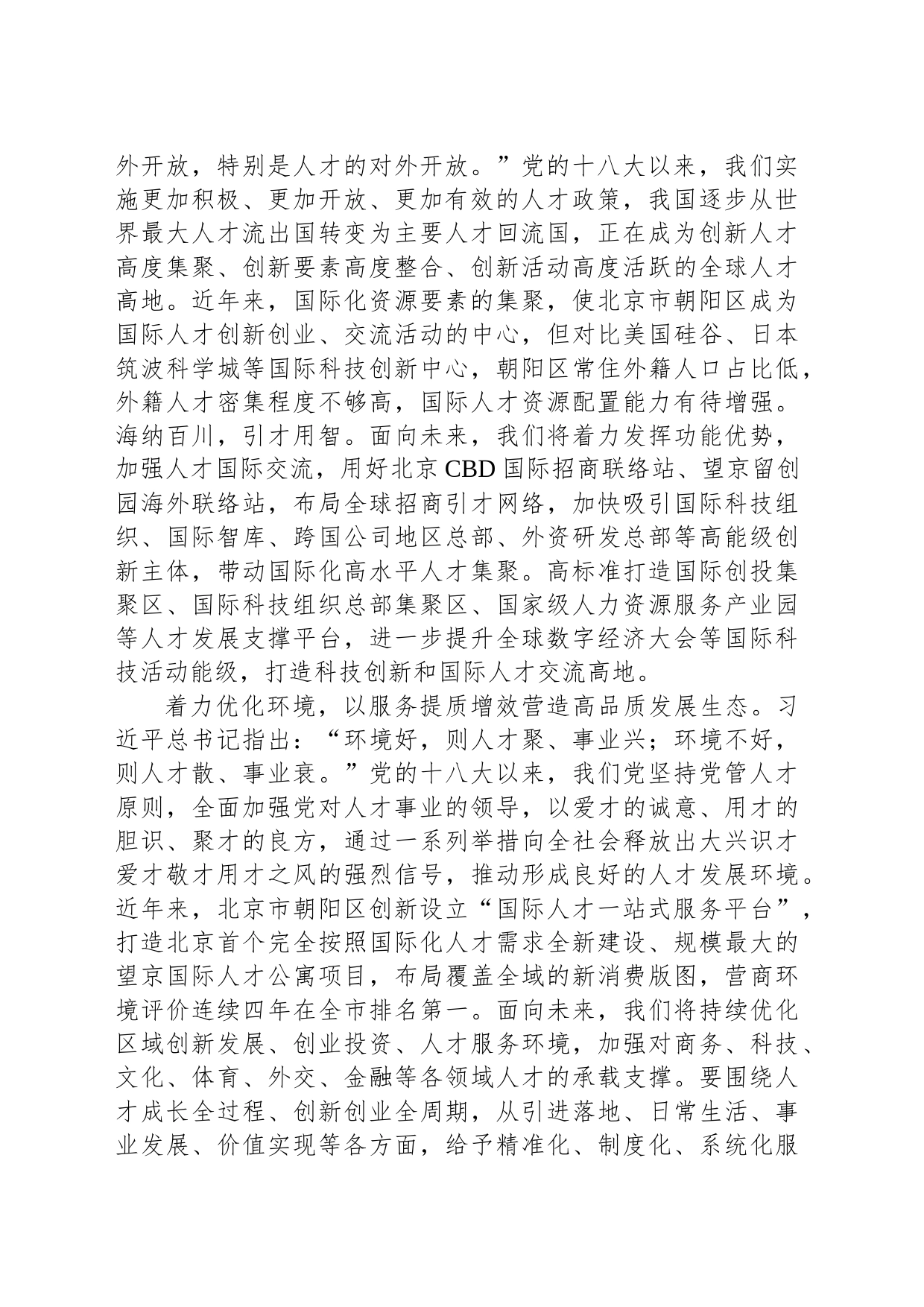 人才引领驱动高质量发展_第2页