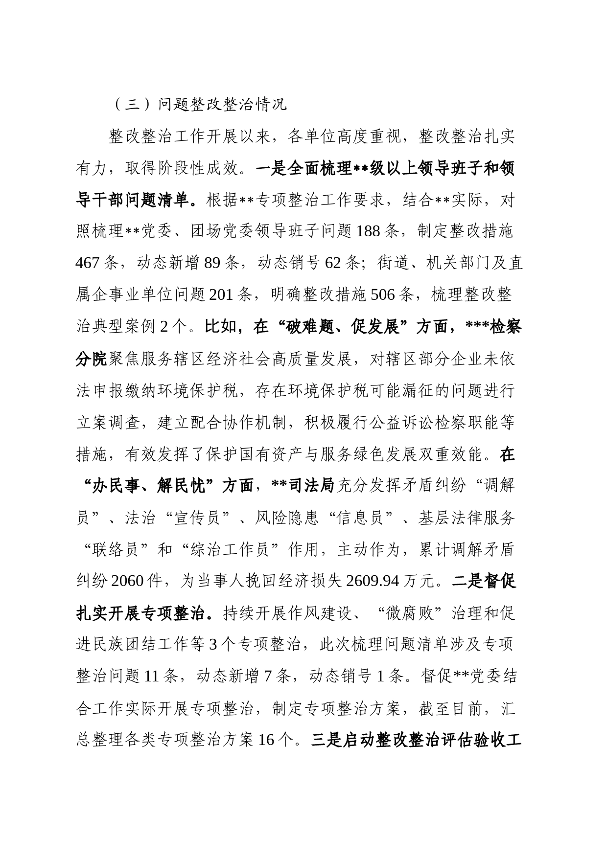 主题教育专项整治组11月工作汇报（11.18）_第2页
