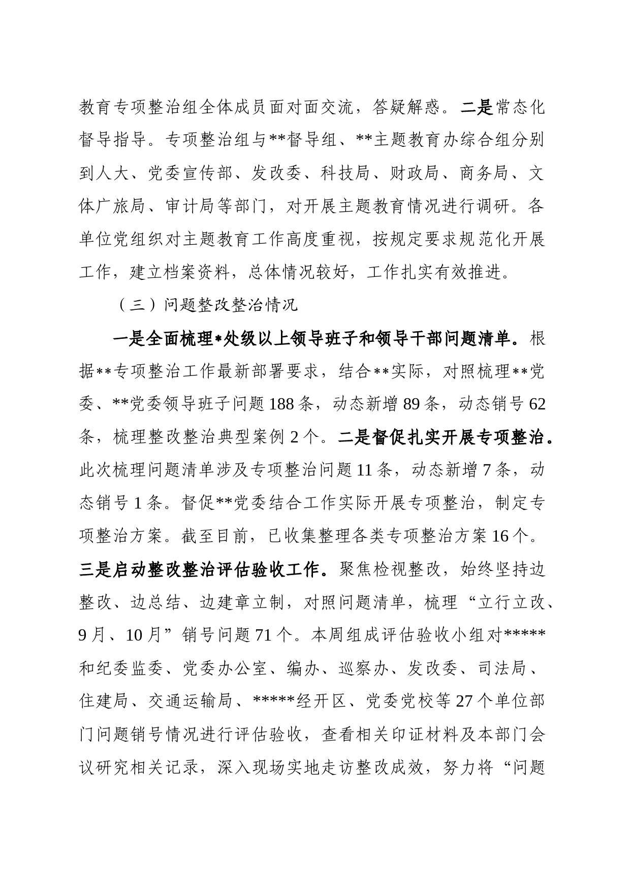 主题教育专项整治组周总结（11月13-11月17日）_第2页