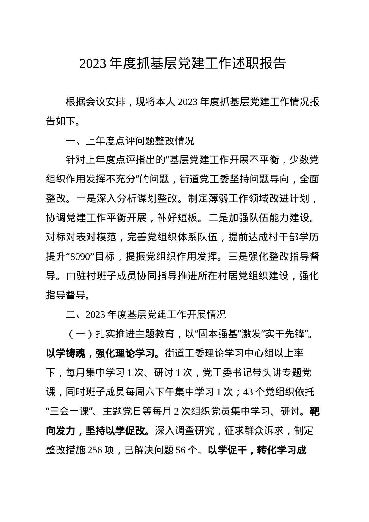 2023基层党支部书记抓基层党建工作述职报告_第1页