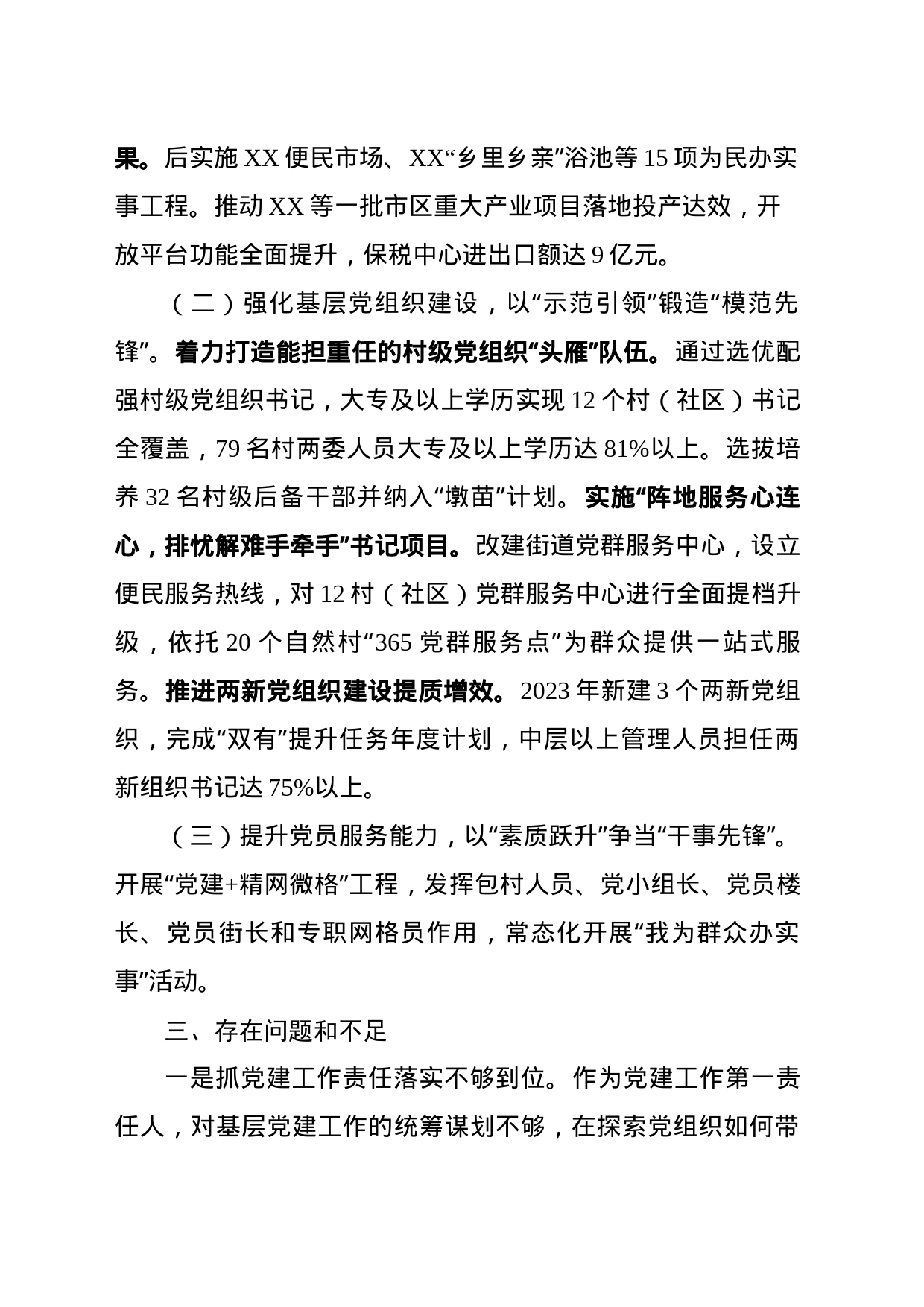 2023基层党支部书记抓基层党建工作述职报告_第2页