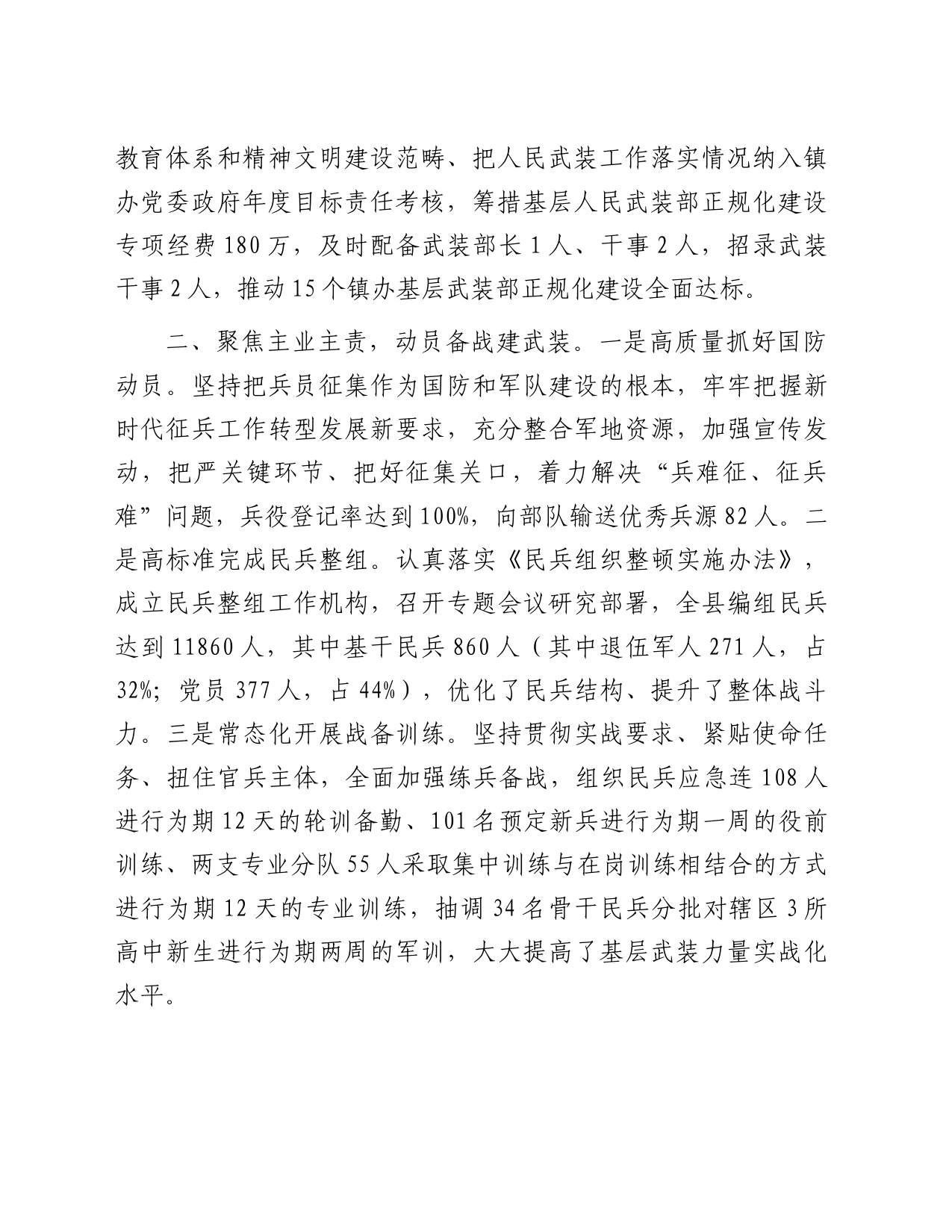 人武部第一书记党管武装工作述职报告_第2页