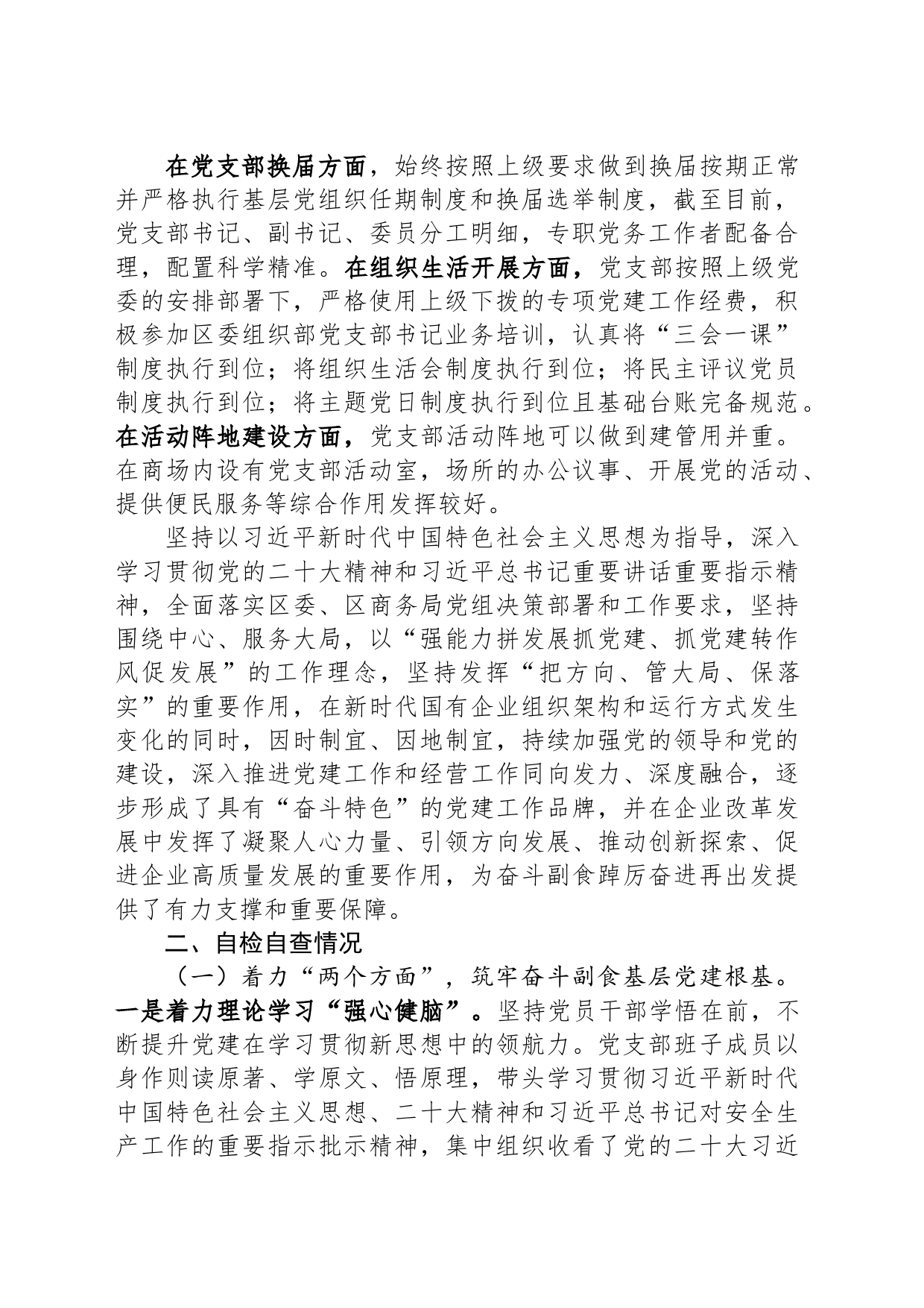 2023基层党支部标准化规范化建设工作情况报告_第2页