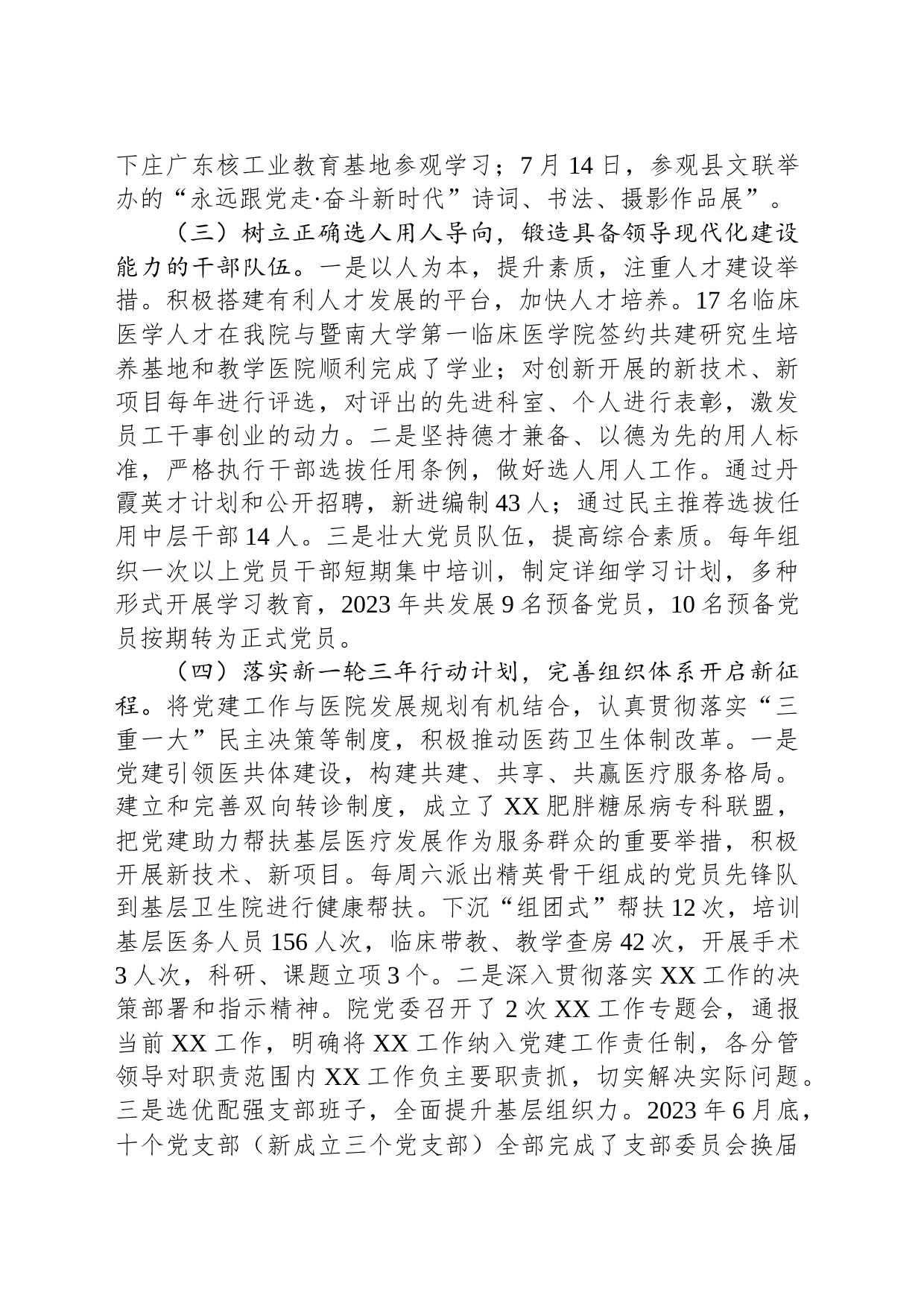 人民医院党委2023年度党建工作情况总结报告_第2页