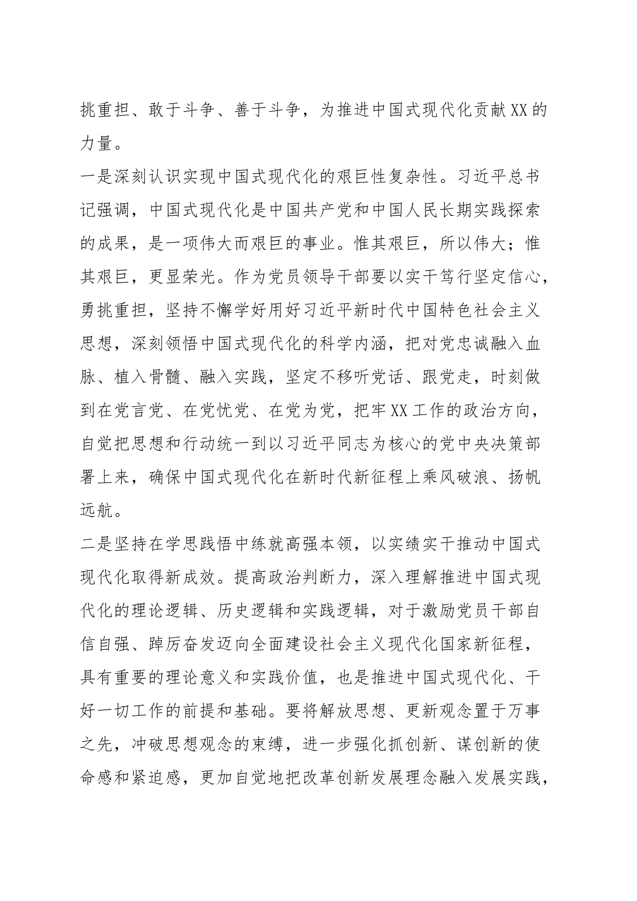 主题教育专题三：“深刻领悟中国式现代化理论，实干担当推动高质量发展”研讨交流发言材料_第2页