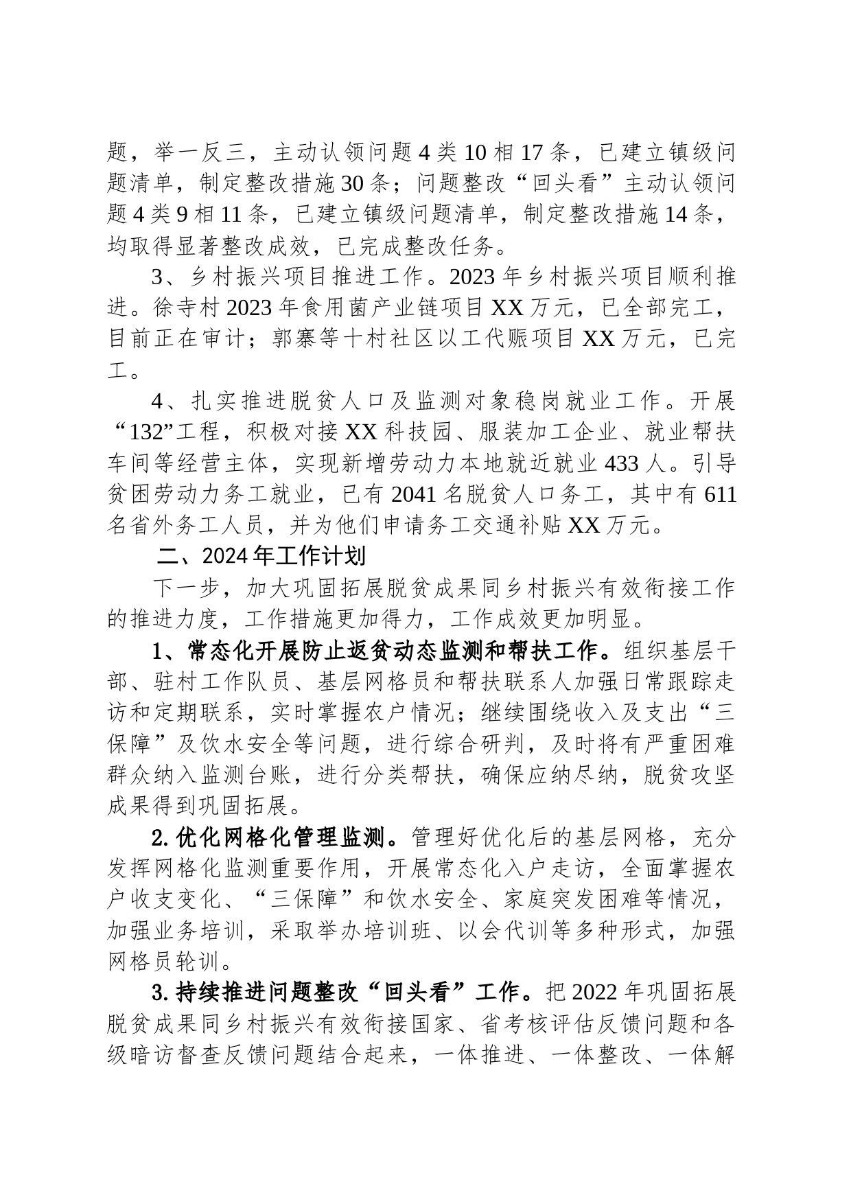 2023工作总结2024年工作计划(20231130)_第2页