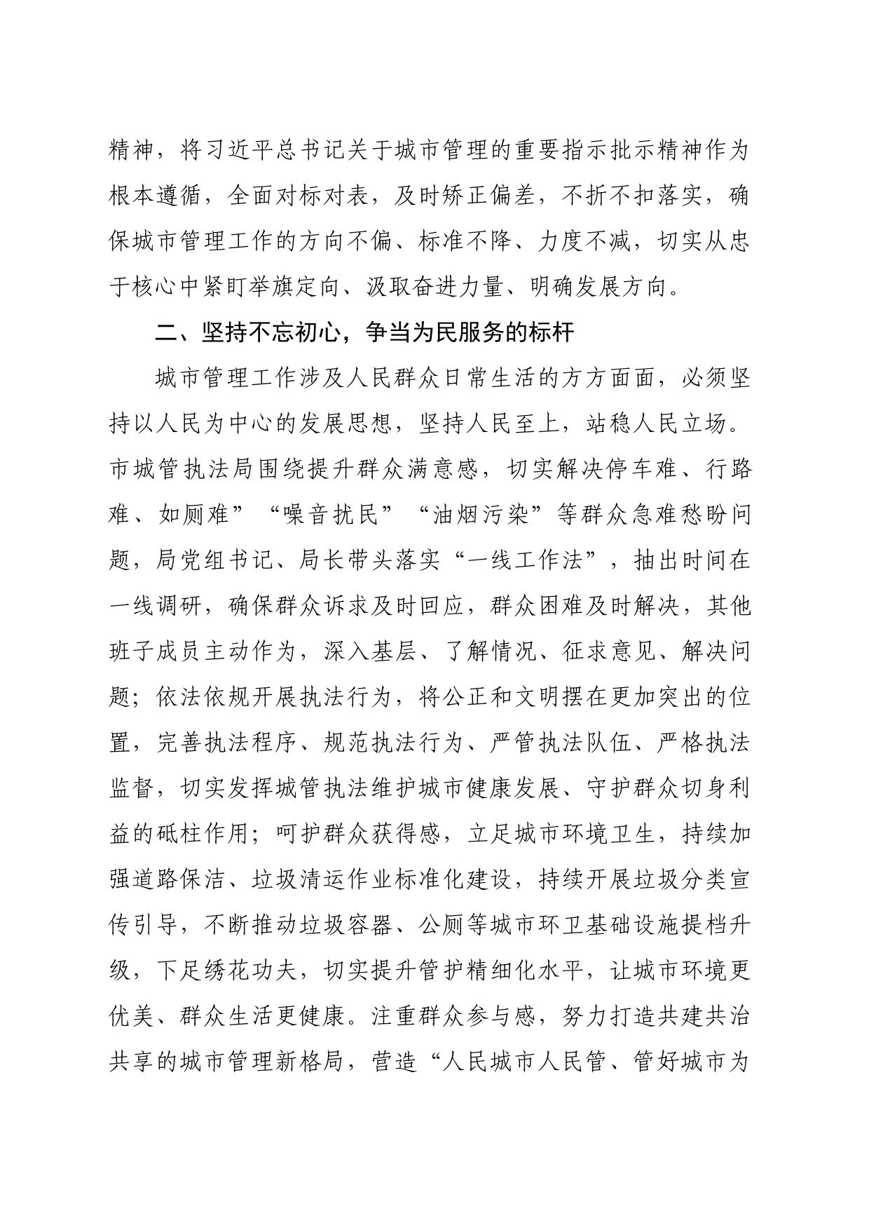 人民城市人民管  管好城市为人民_第2页