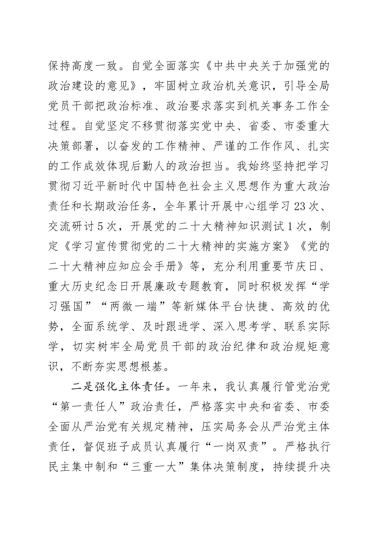 2023市机关事务管理局长述责述廉报告_第2页