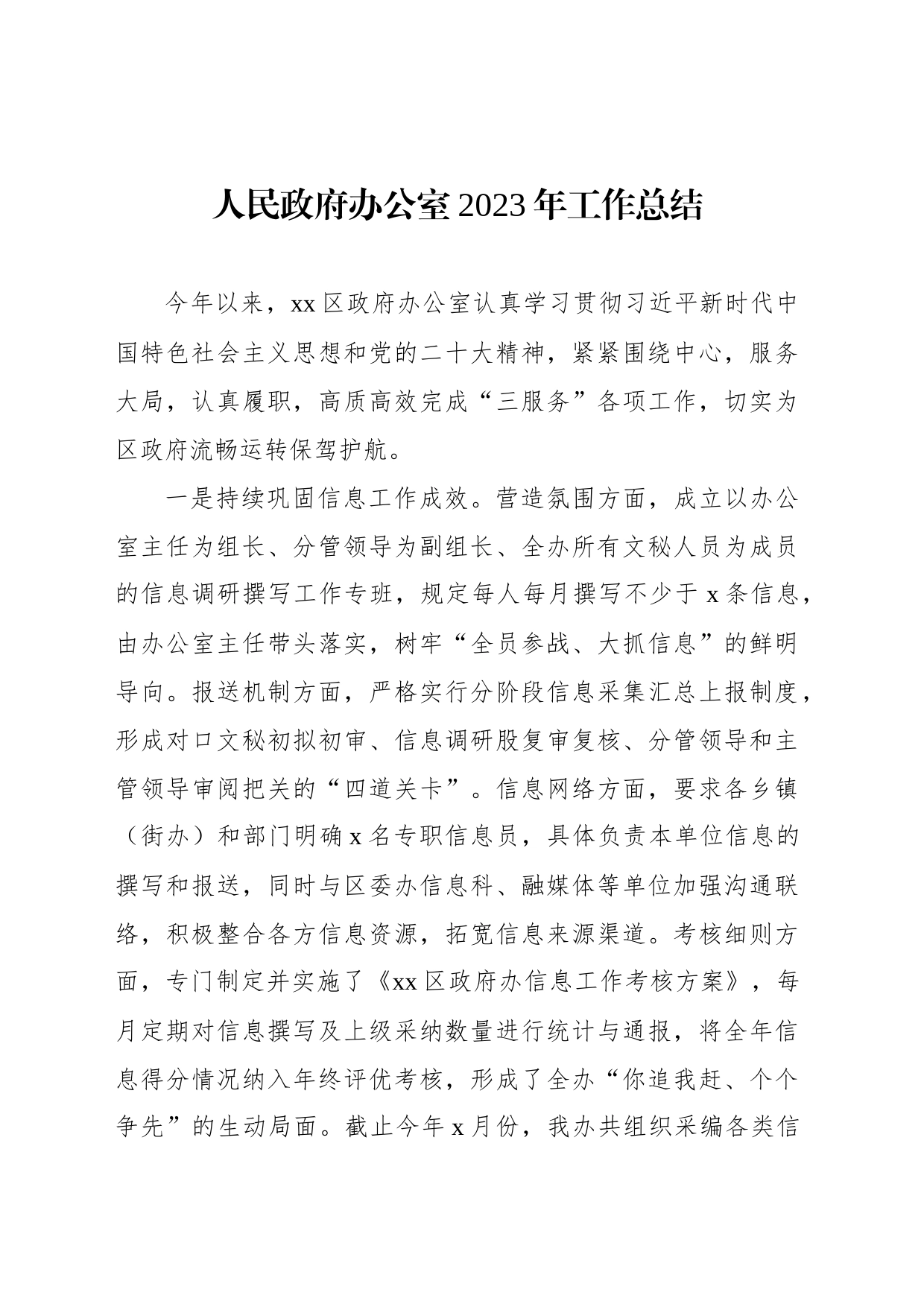 人民政府办公室2023年工作总结_第1页