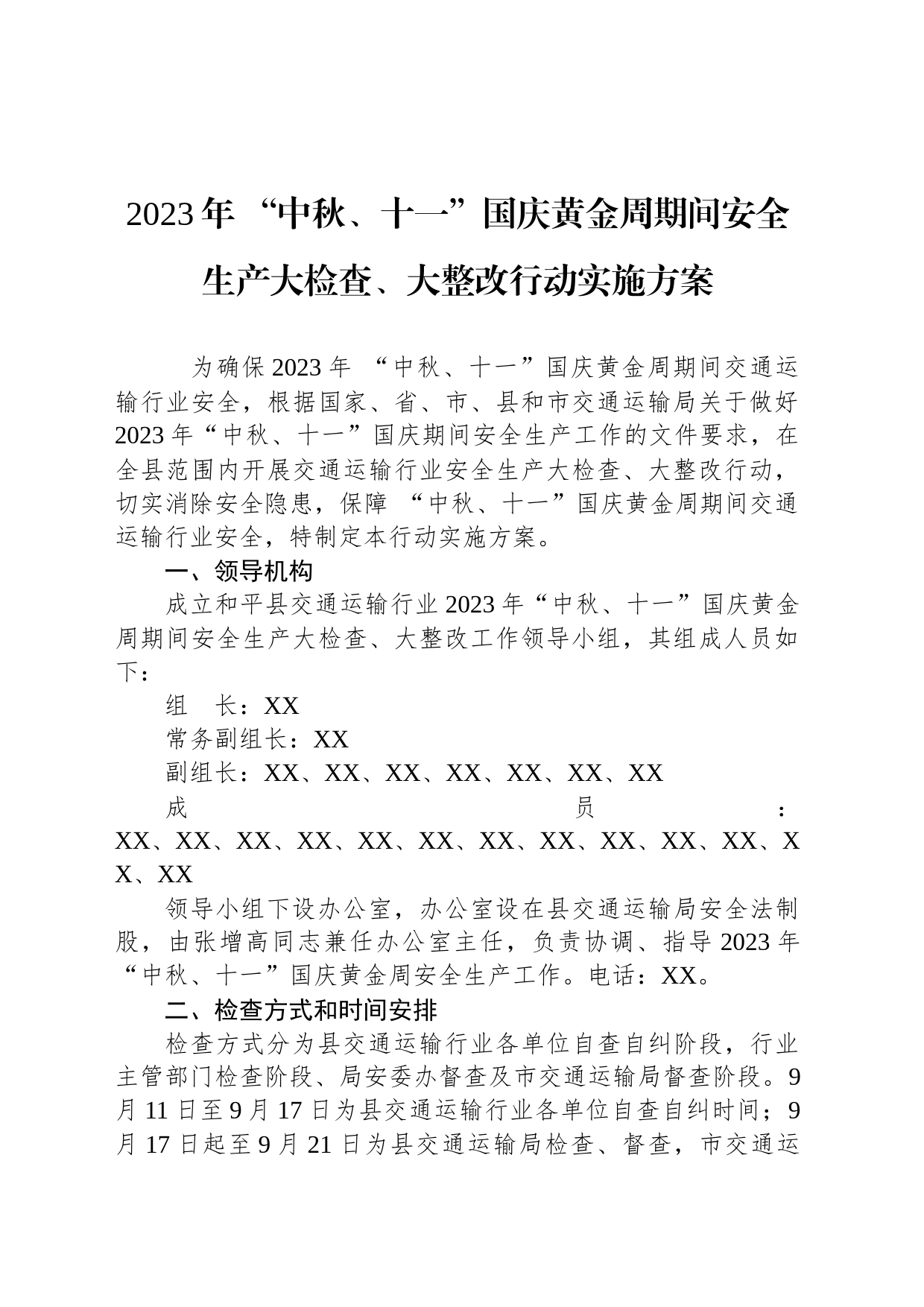 2023年 “中秋、十一”国庆黄金周期间安全生产大检查、大整改行动实施方案(20230911)_第1页