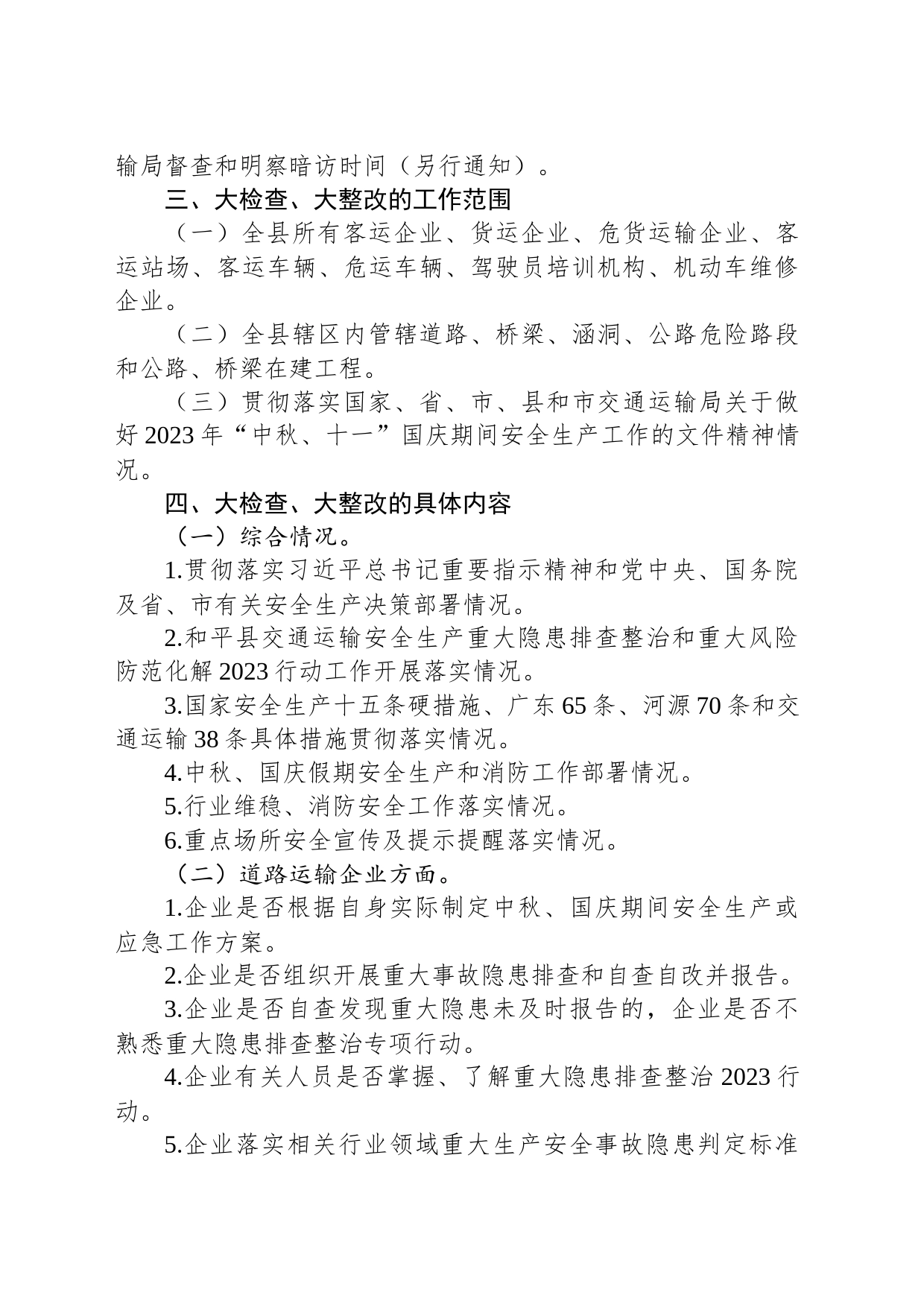 2023年 “中秋、十一”国庆黄金周期间安全生产大检查、大整改行动实施方案(20230911)_第2页