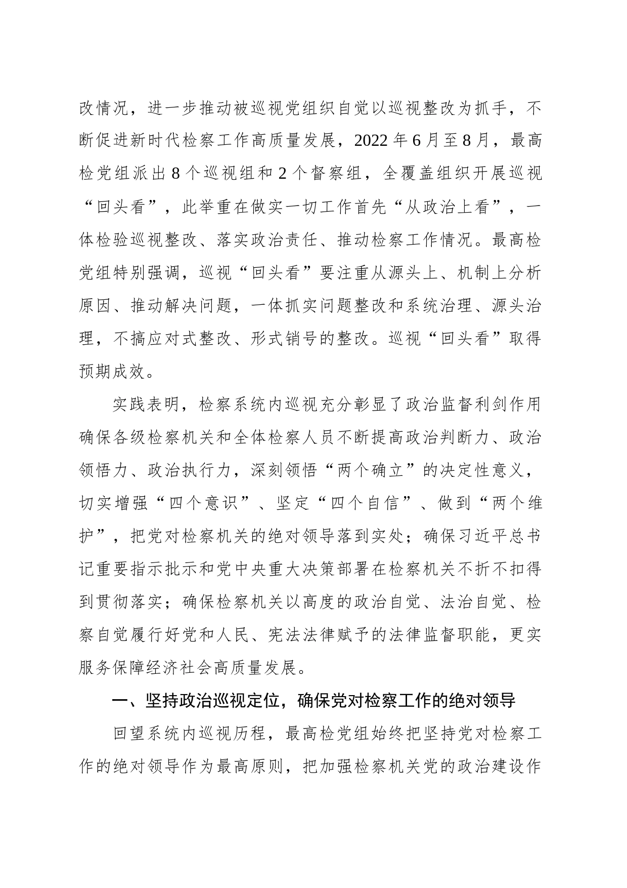 人民检察院巡视工作总结（范文）_第2页