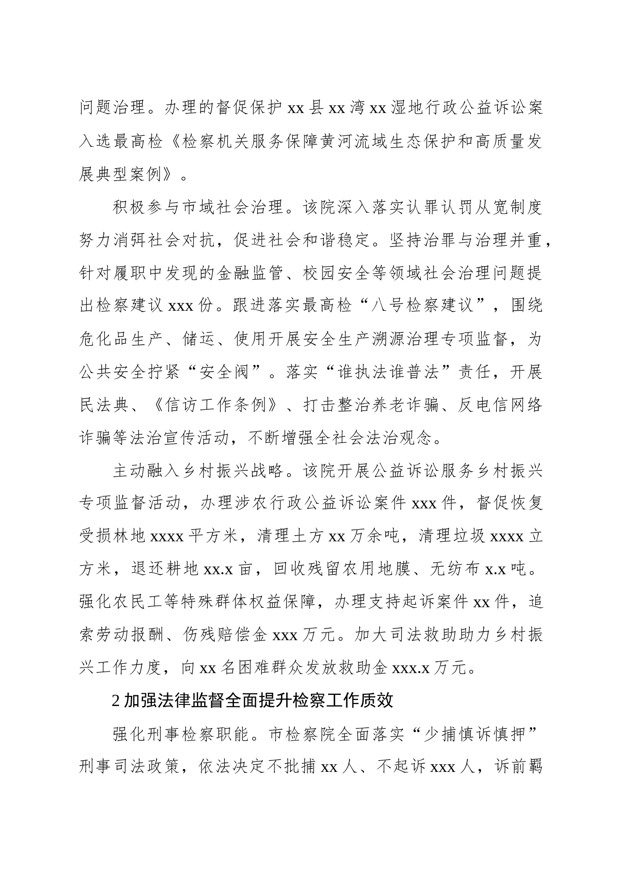 人民检察院工作综述_第2页