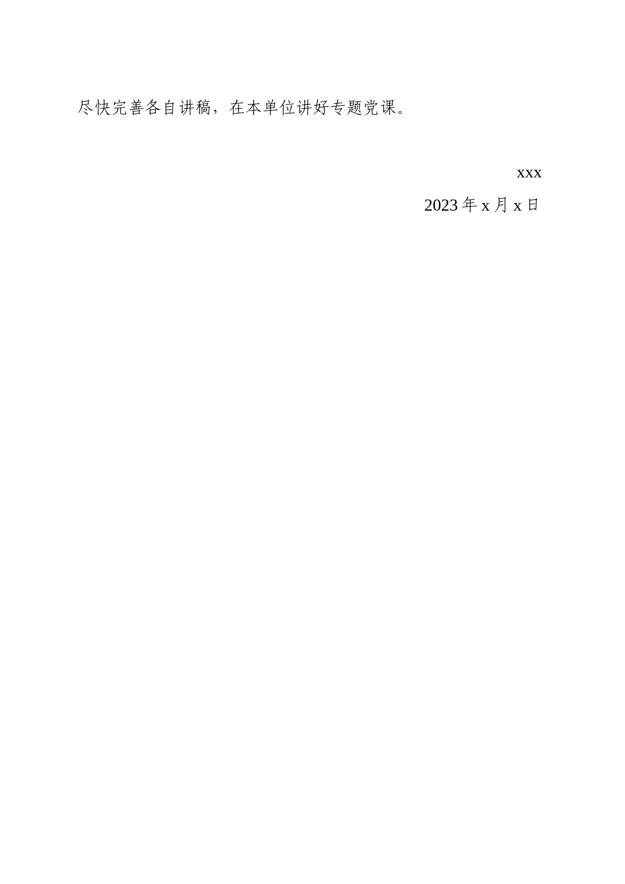 主题教育专题党课方案_第2页