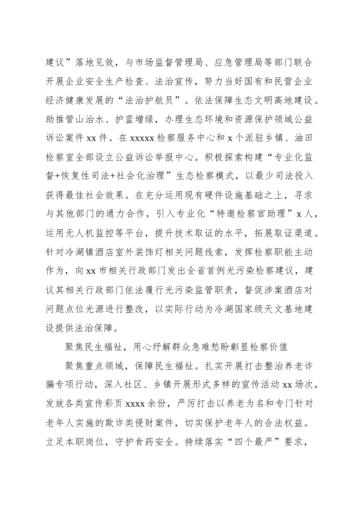 人民检察院近五年工作总结_第2页