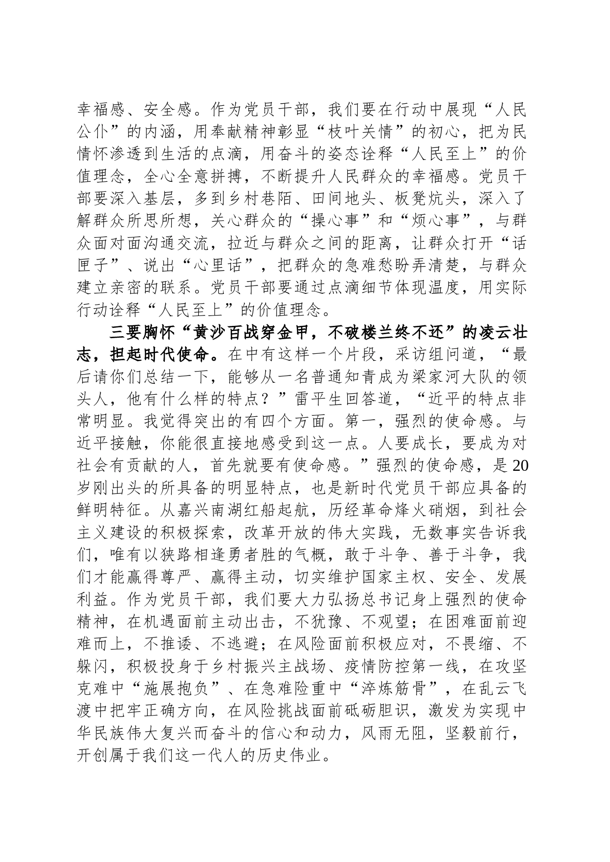 主题教育专题党课稿_第2页