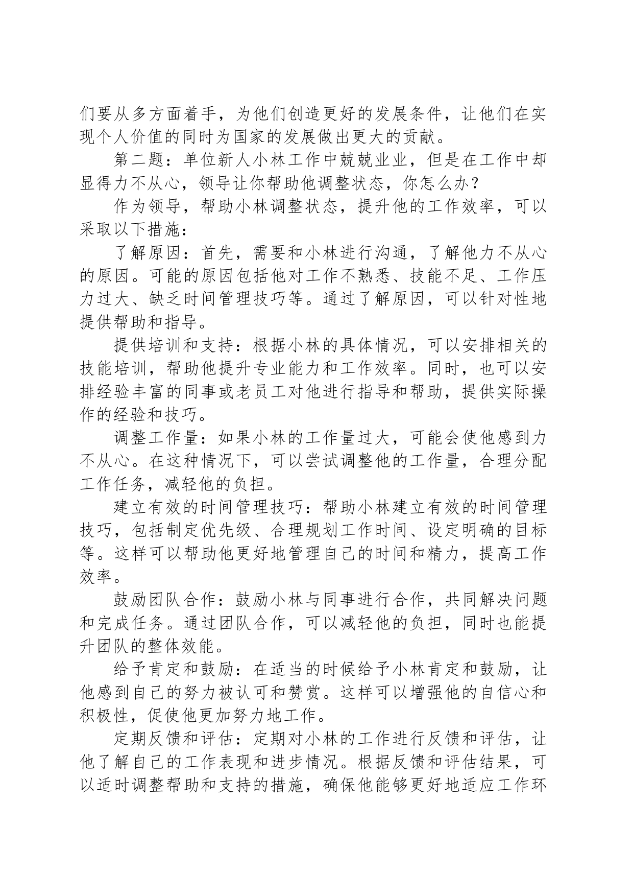 2023年10月22日云南省昆明市事业单位选调面试真题及解析_第2页