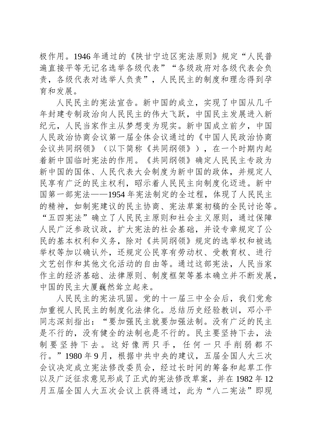人民民主的宪法演进与制度保障_第2页