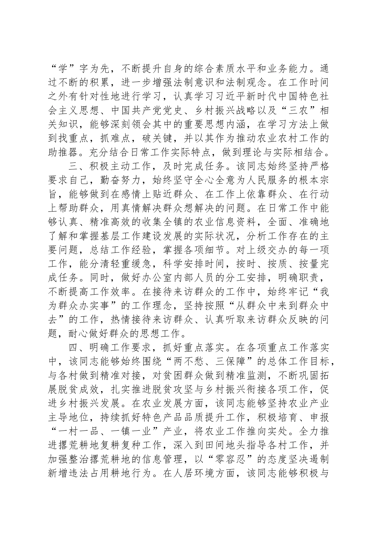 人民满意的公务员申报材料_第2页