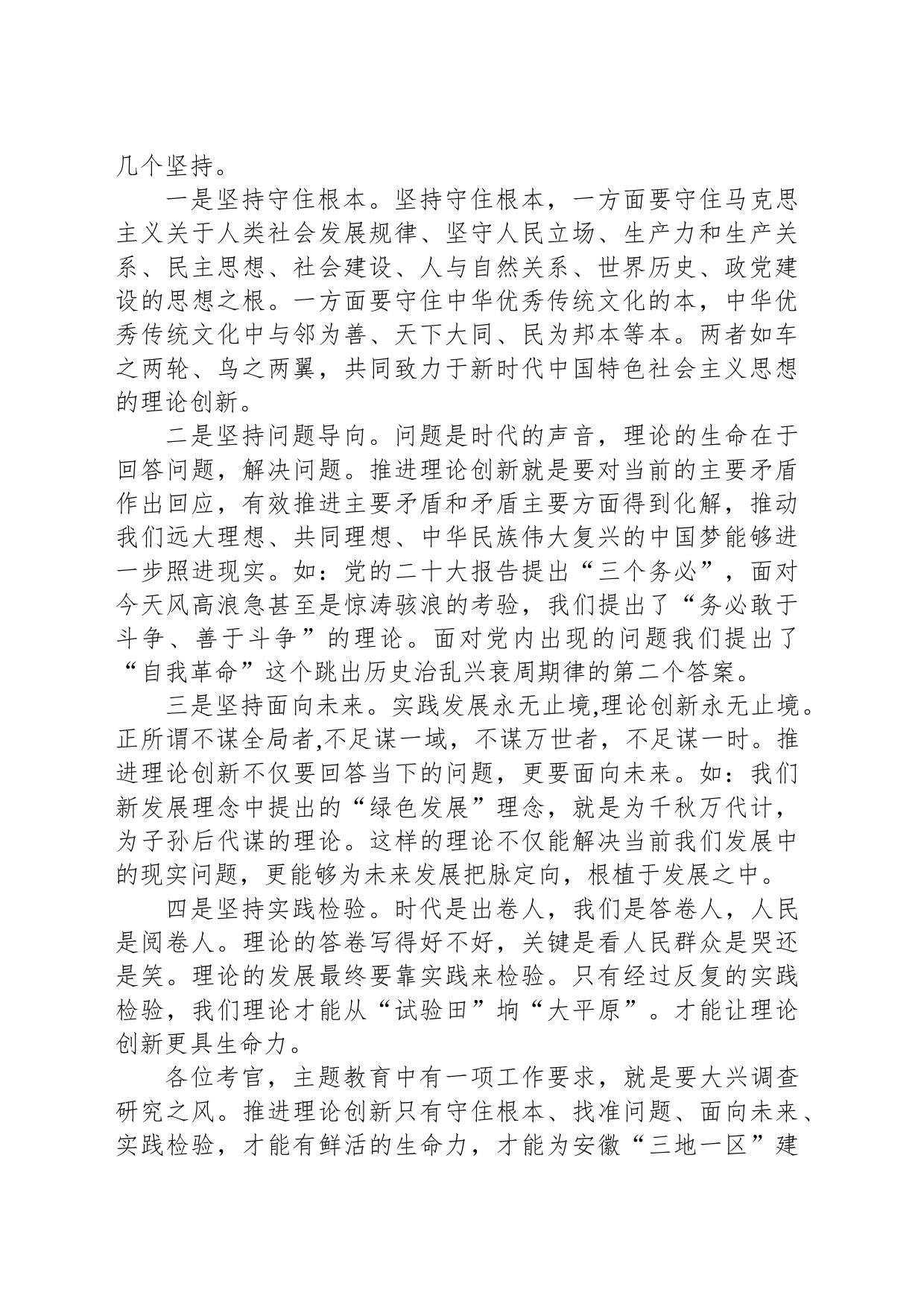 2023年10月28日安徽省市遴选面试真题及解析_第2页