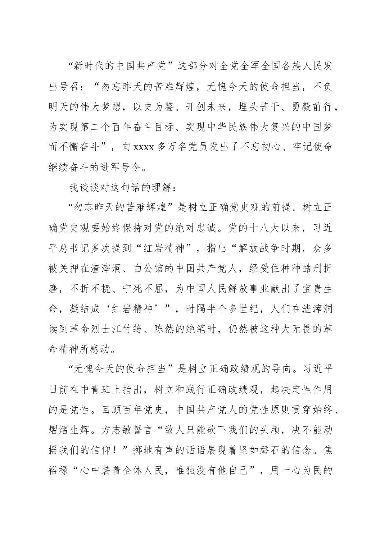 主题教育专题党课讲稿_第2页