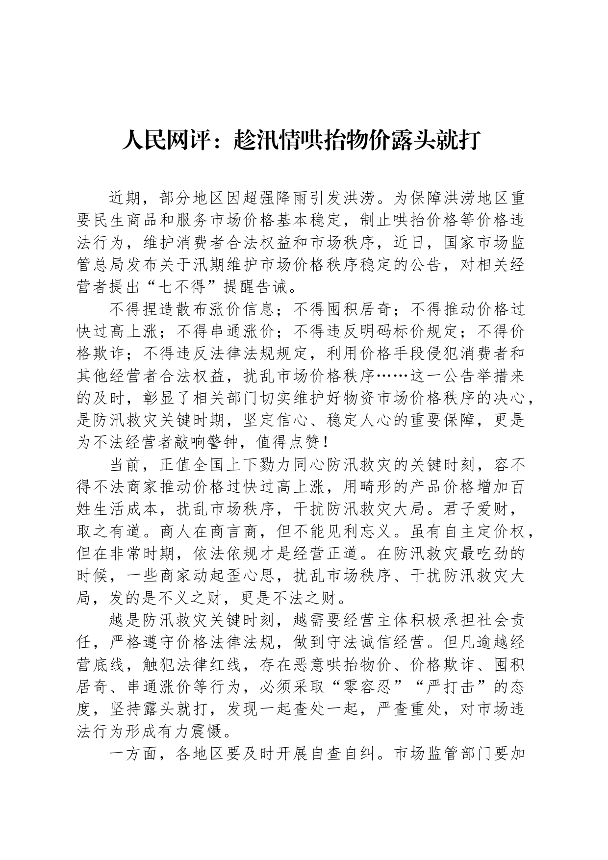 人民网评汇编（13篇）_第2页