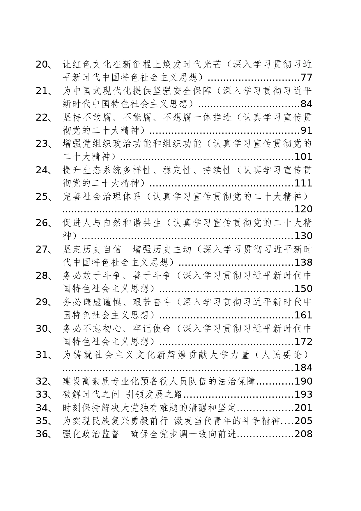 人民网重点文章汇总（2023年1月）_第2页