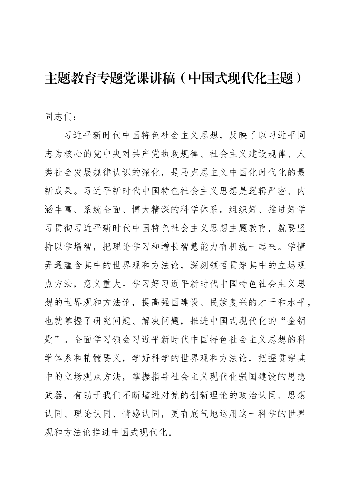 主题教育专题党课讲稿（2篇）_第2页