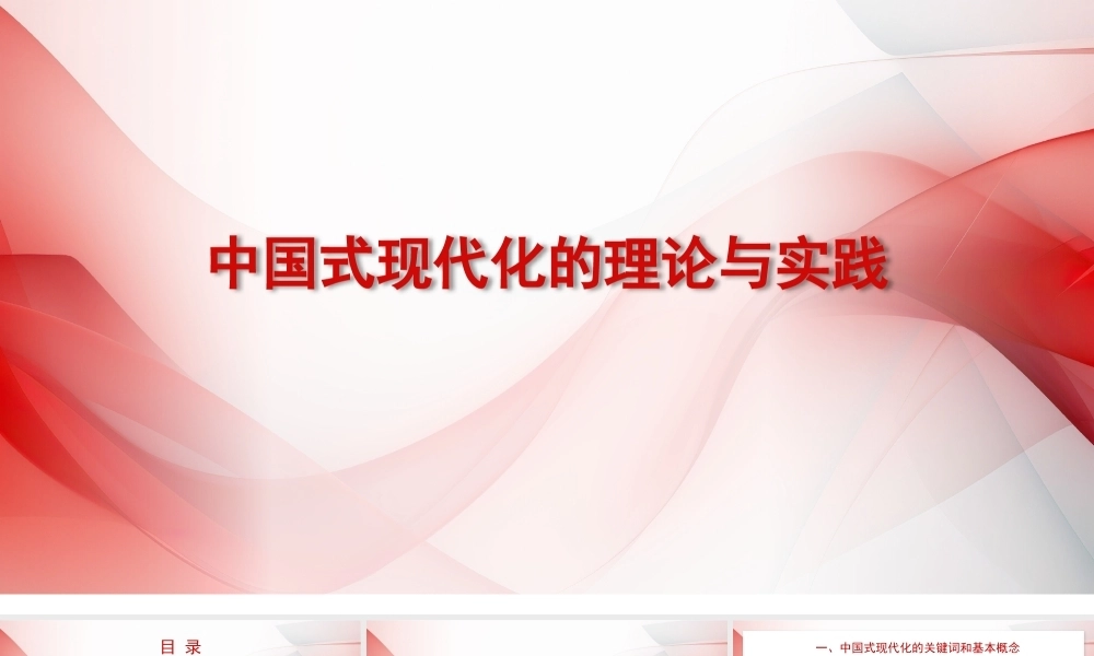 主题教育专题党课讲稿（ppt）20231208