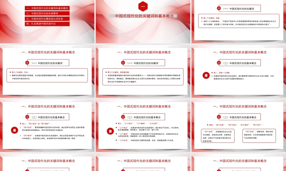主题教育专题党课讲稿（ppt）20231208