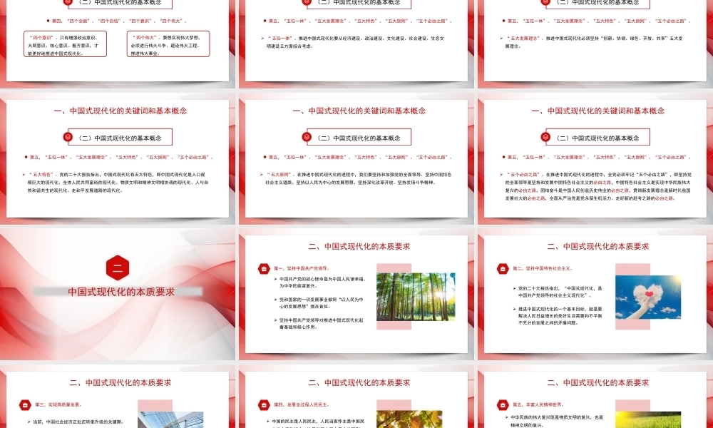 主题教育专题党课讲稿（ppt）20231208