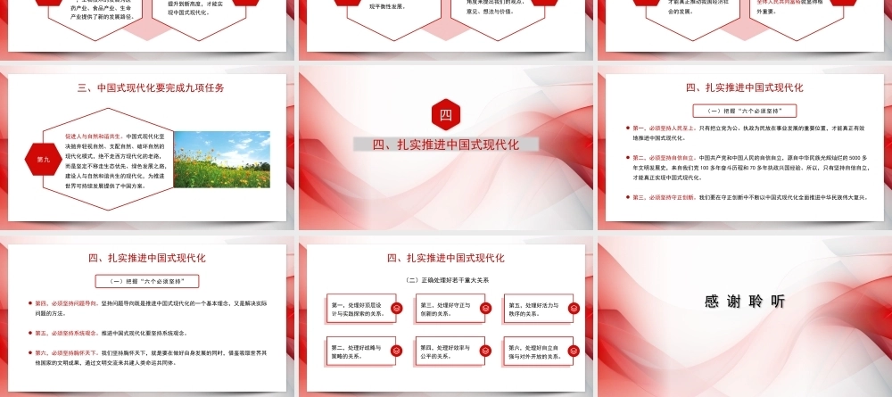 主题教育专题党课讲稿（ppt）20231208