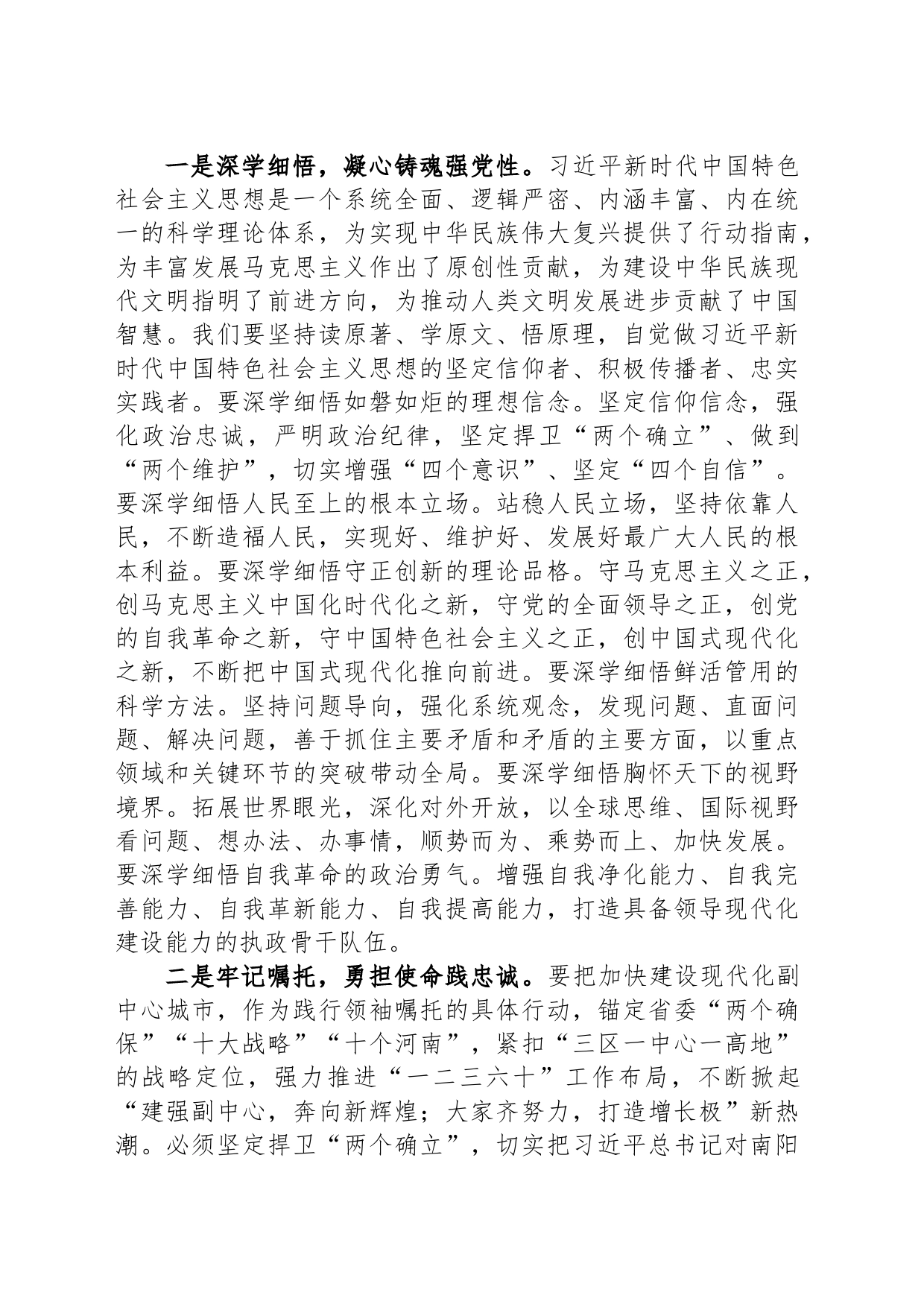 2023年10月专题党课及党委报告_第2页