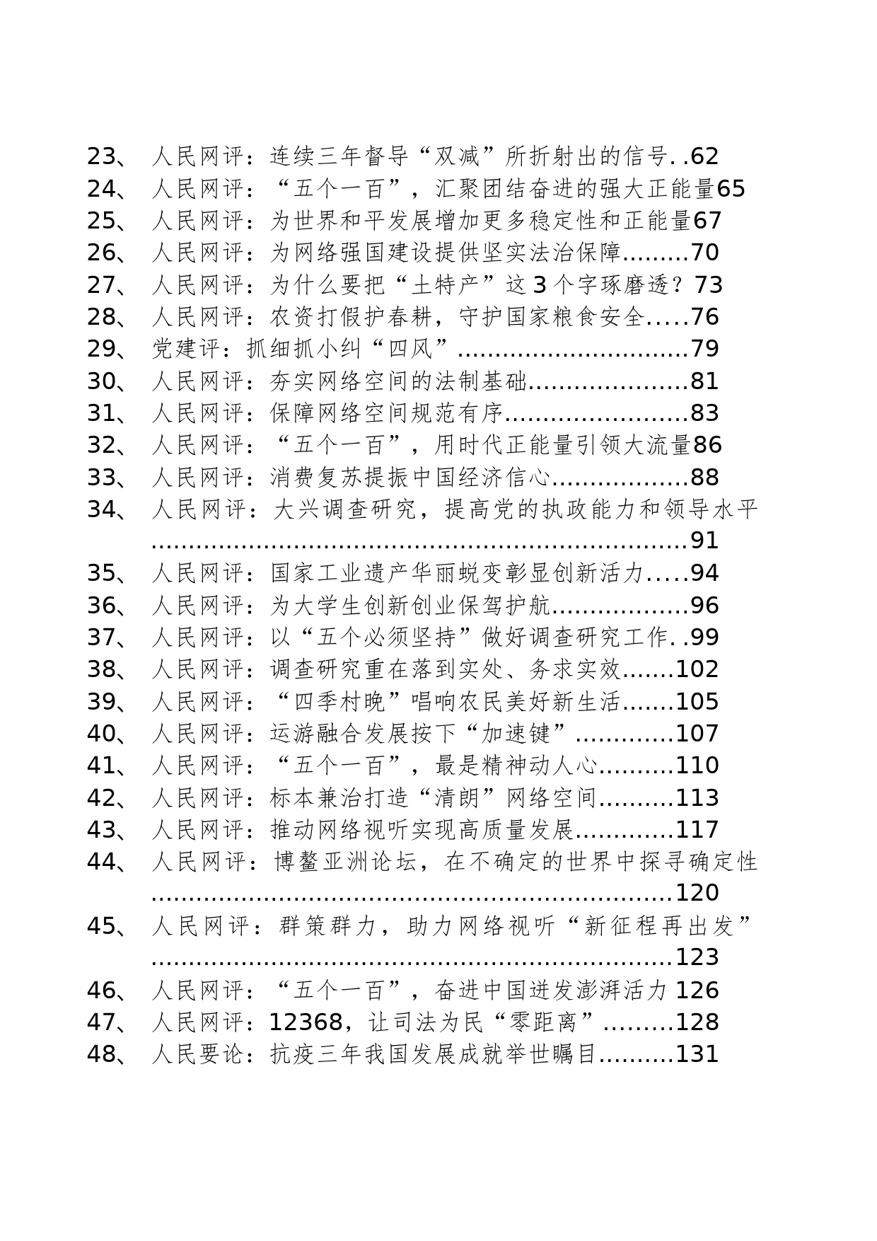 人民网重点文章汇总（2023年3月）_第2页