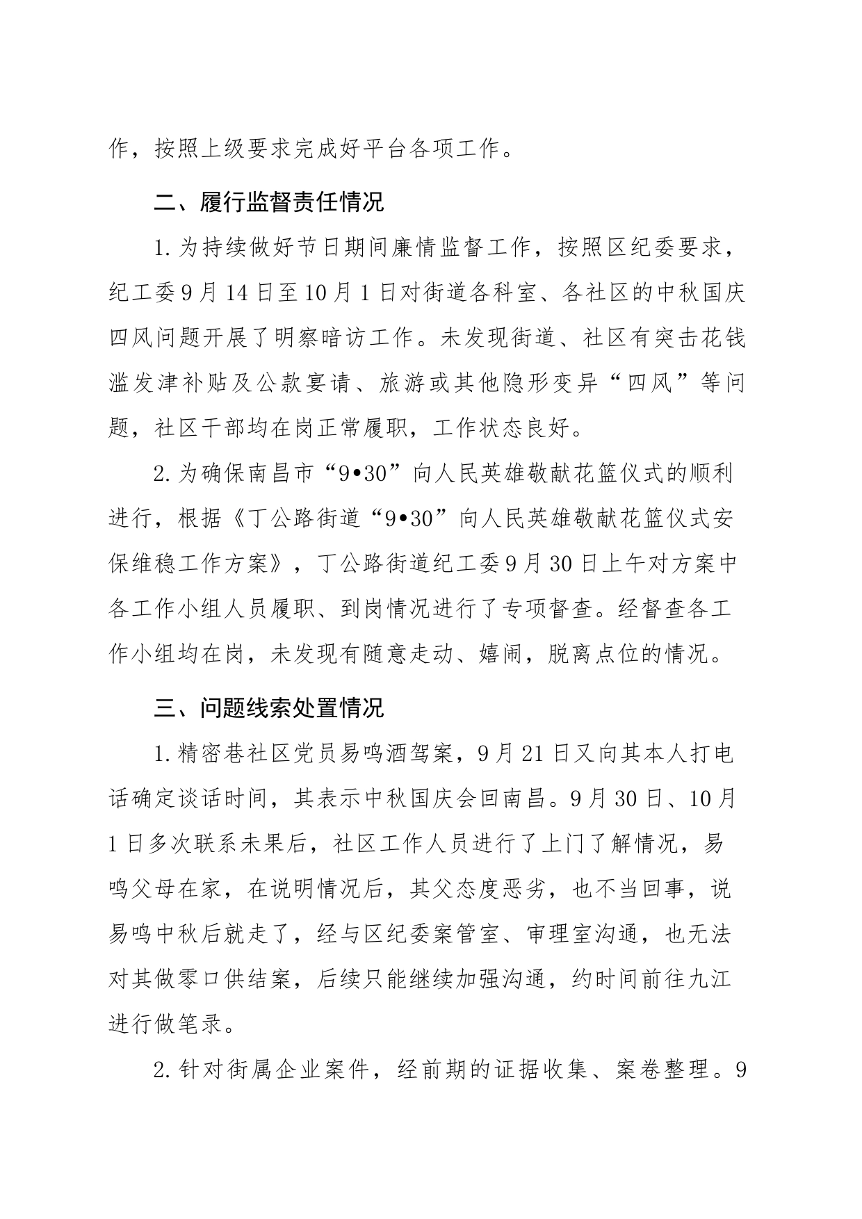 2023年10月书记现场办公会工作汇报_第2页