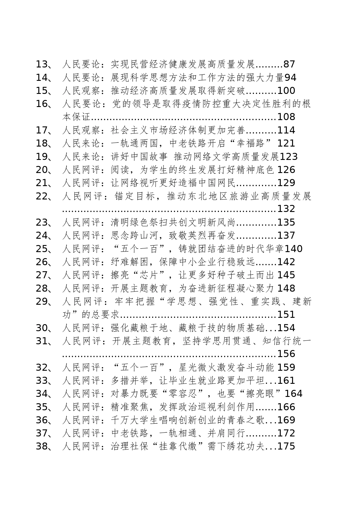 人民网重点文章汇总（2023年4月）_第2页
