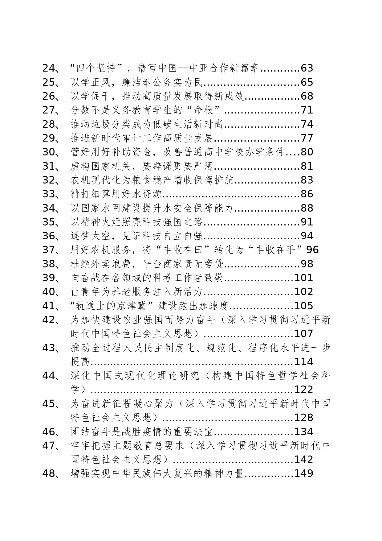 人民网重点文章汇总（2023年5月）_第2页