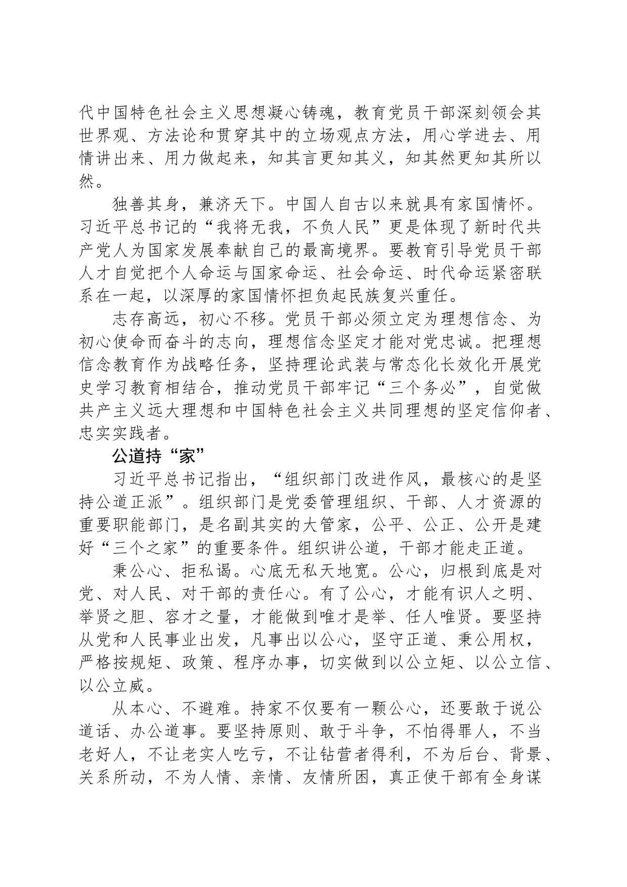 主题教育专题党课讲稿：坚持严管厚爱结合 建好“三个之家”_第2页