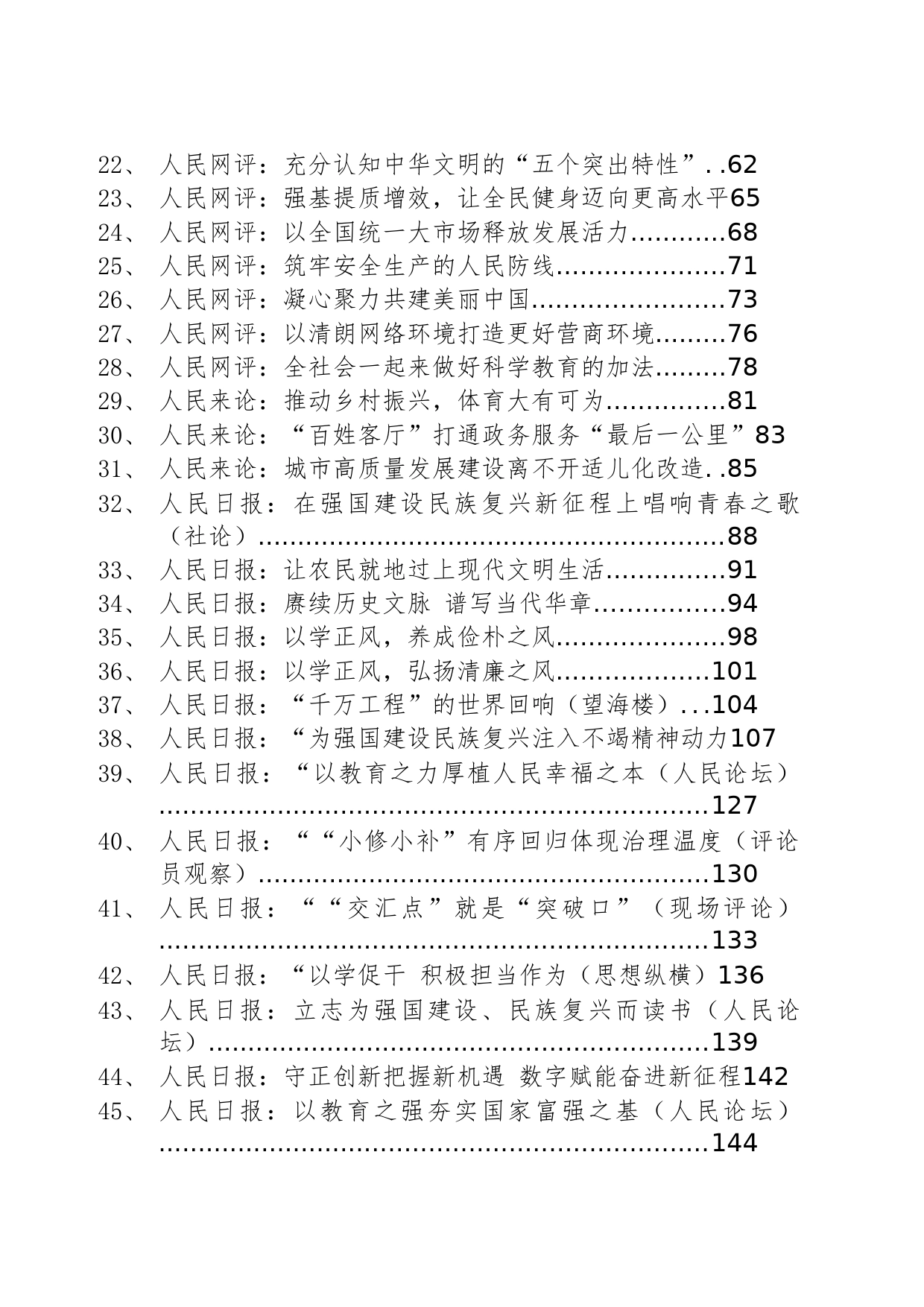 人民网重点文章汇总（2023年6月）_第2页