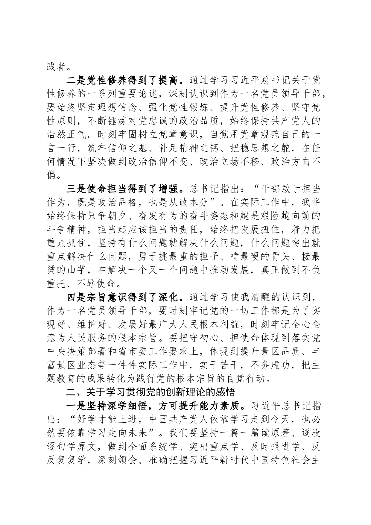 主题教育专题党课辅导报告-2_第2页