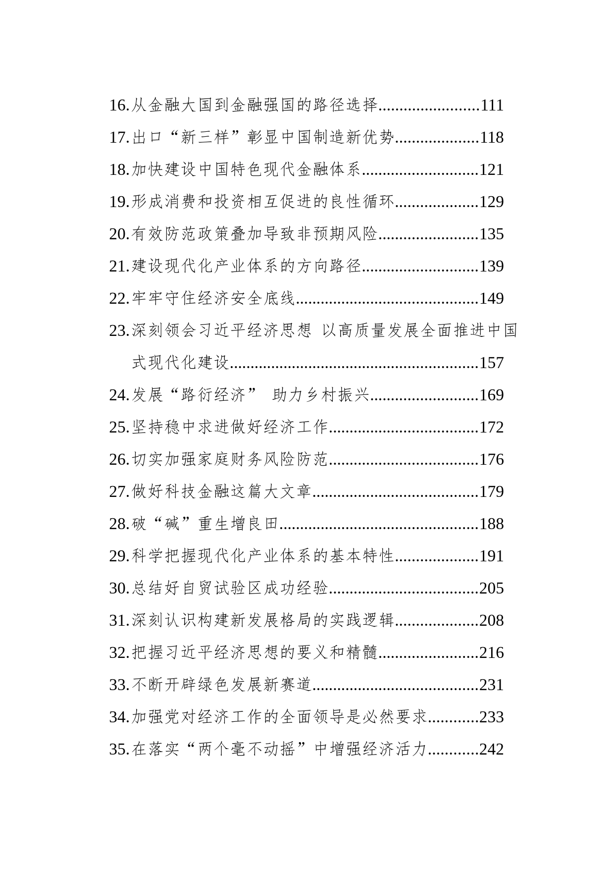 2023年11-12月经济类理论文稿汇编（62篇）_第2页