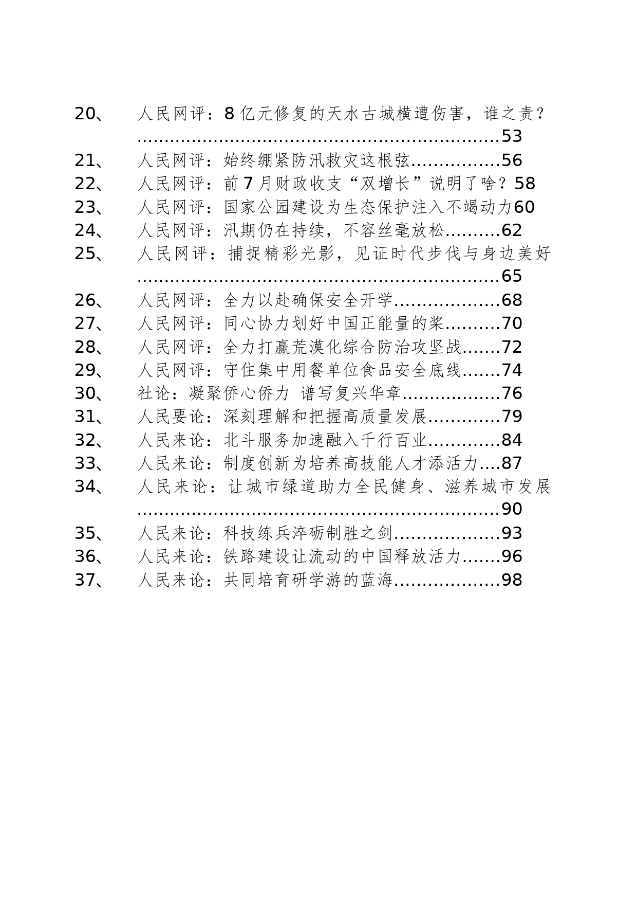 人民网重点文章汇总（2023年8月）_第2页