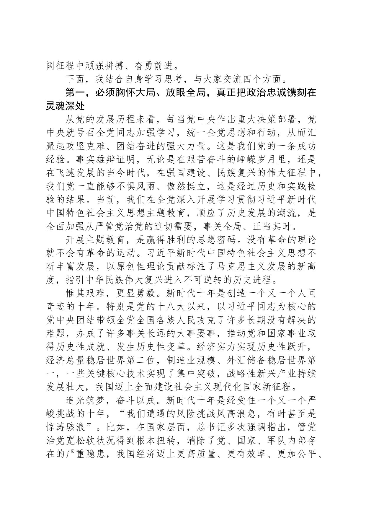 主题教育专题党课辅导报告_第2页