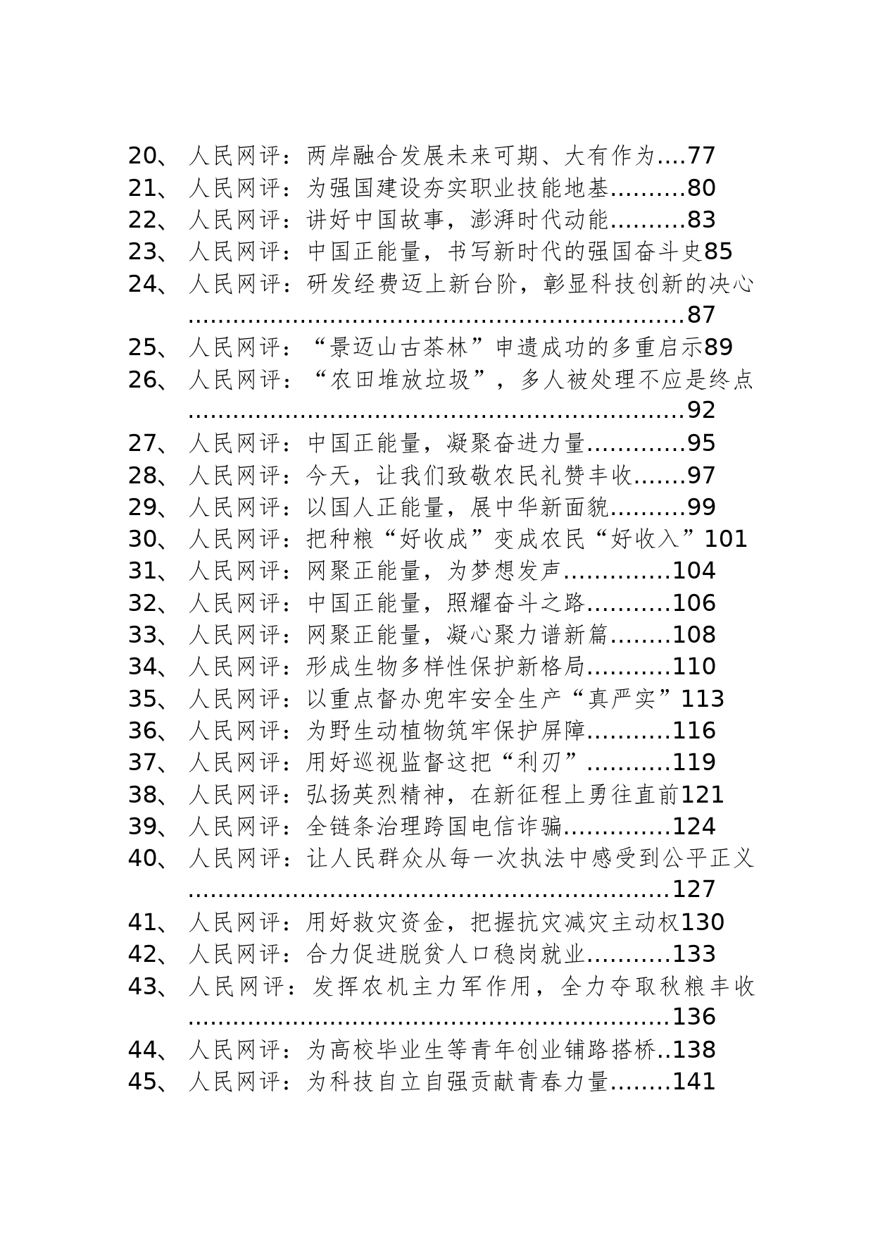 人民网重点文章汇总（2023年9月）_第2页