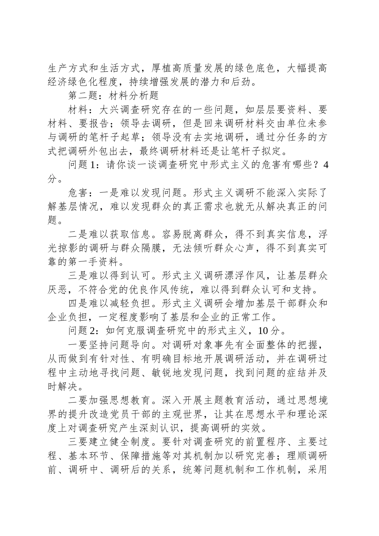 2023年11月11日四川省南充市直遴选笔试真题及解析_第2页