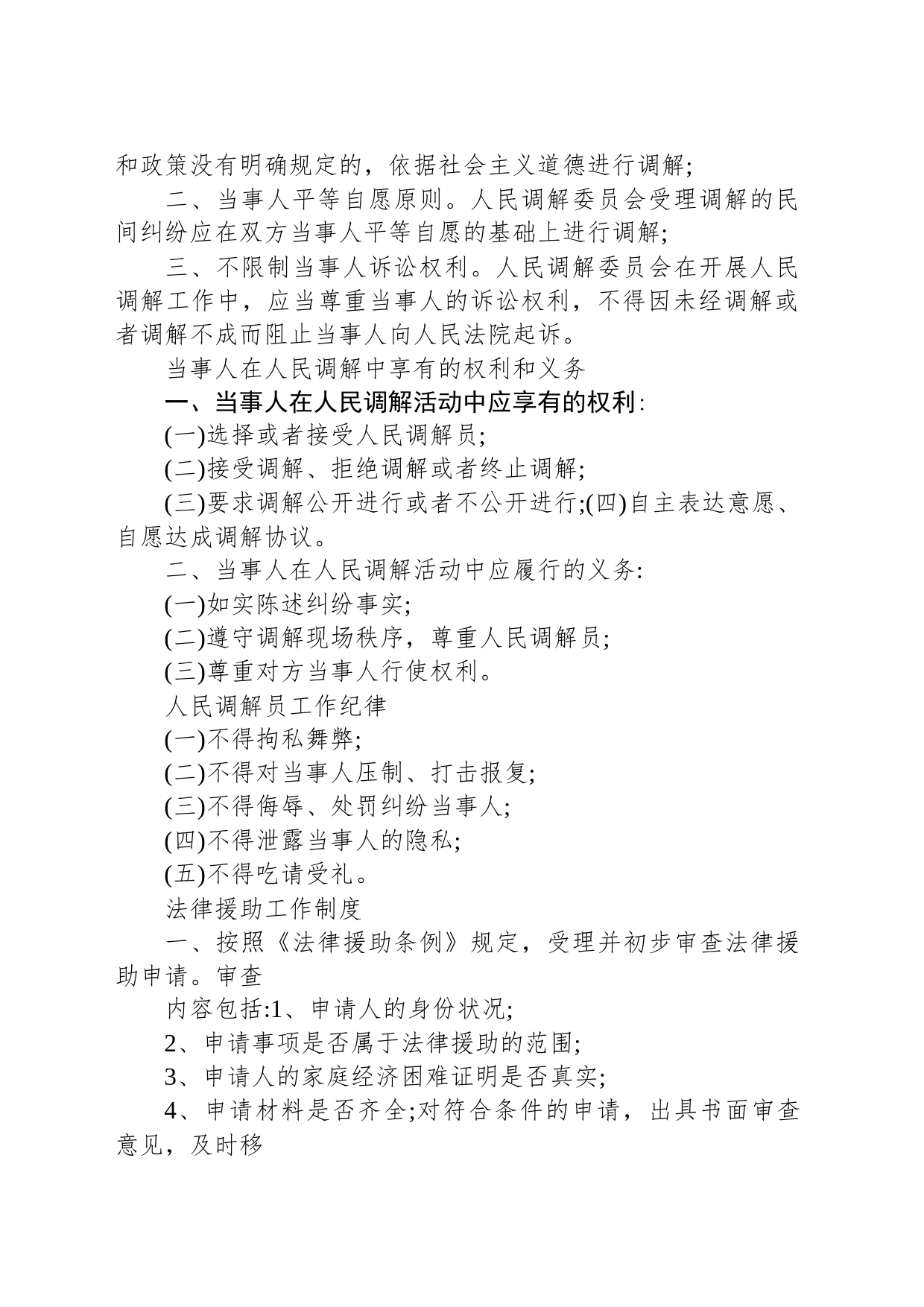 人民调解工作制度_第2页