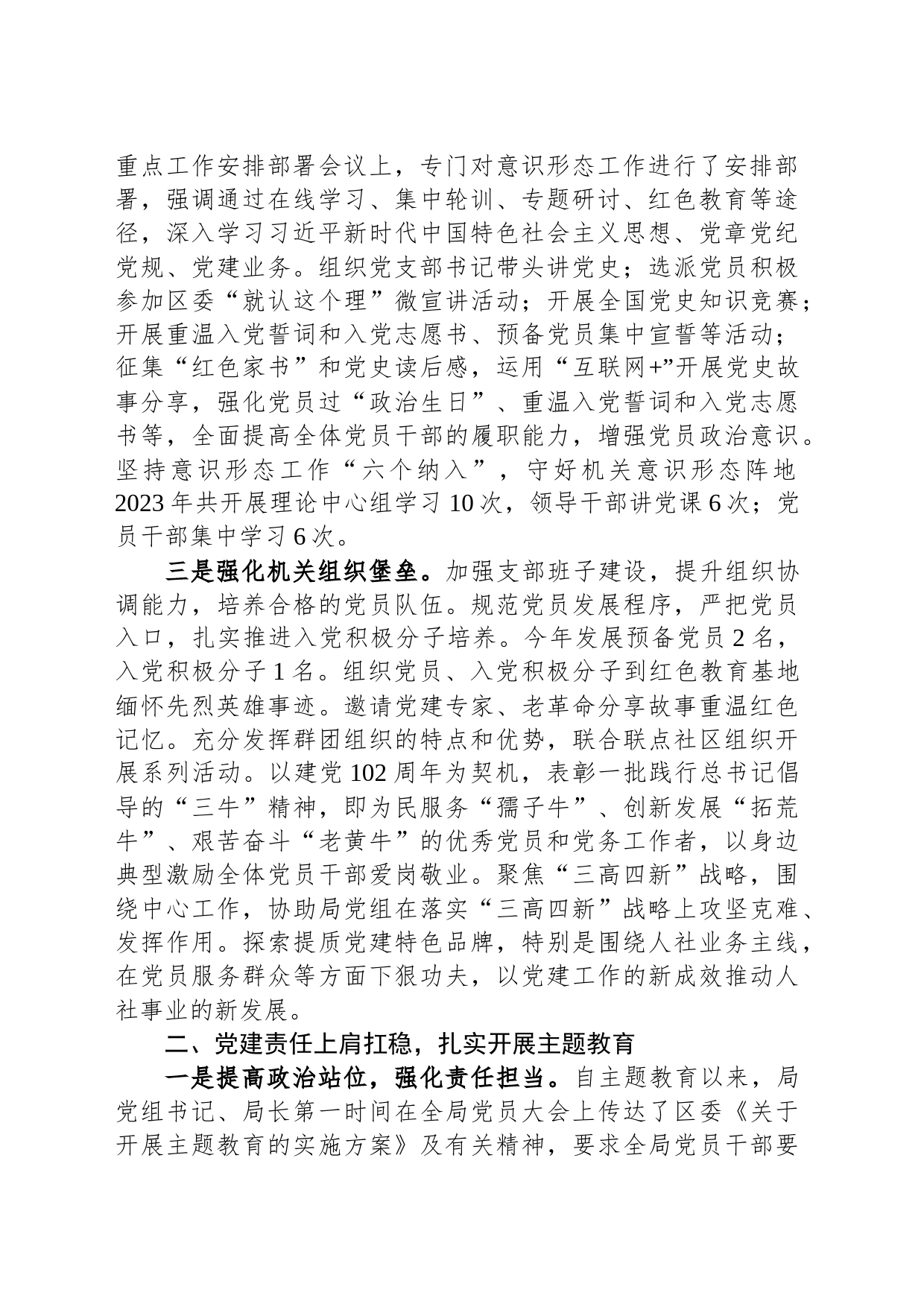 人社局2023年党建工作总结_第2页